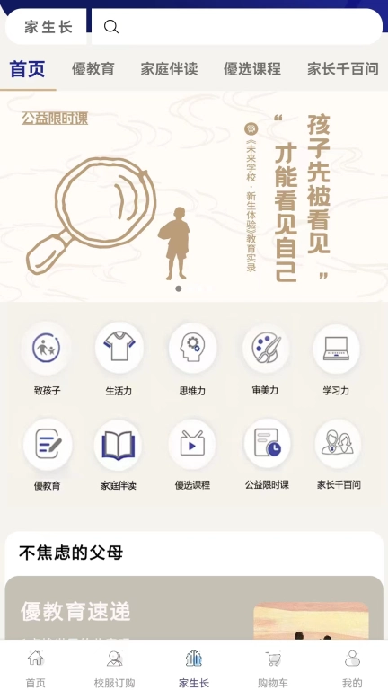 伊学团-伊顿纪德校服购买平台