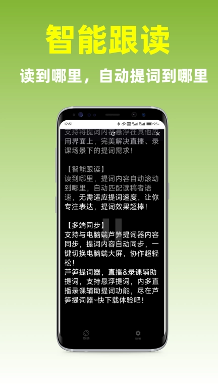 芦笋提词器-直播口播免费提词