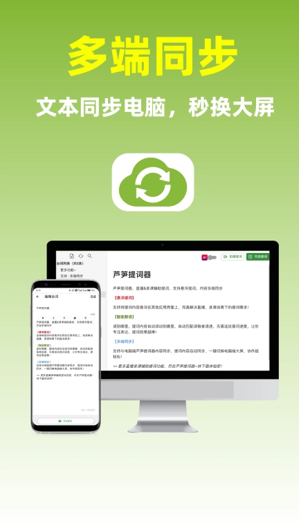 芦笋提词器-直播口播免费提词