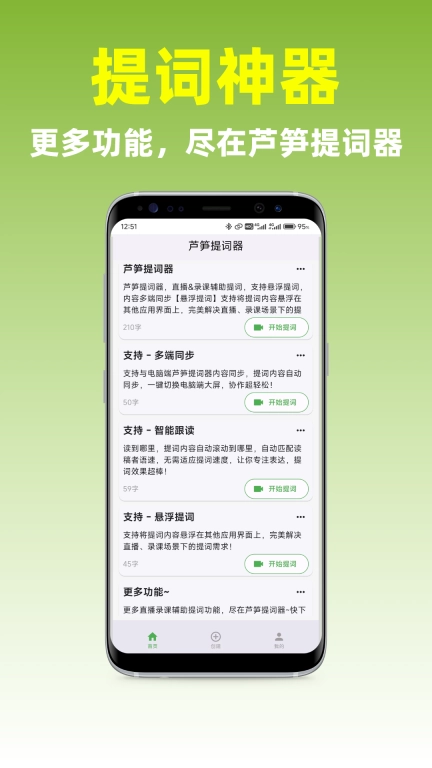 芦笋提词器-直播口播免费提词