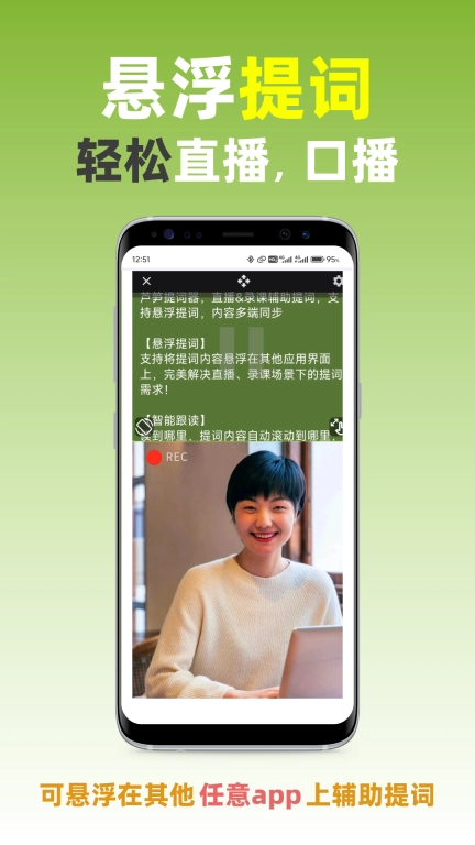 芦笋提词器-直播口播免费提词