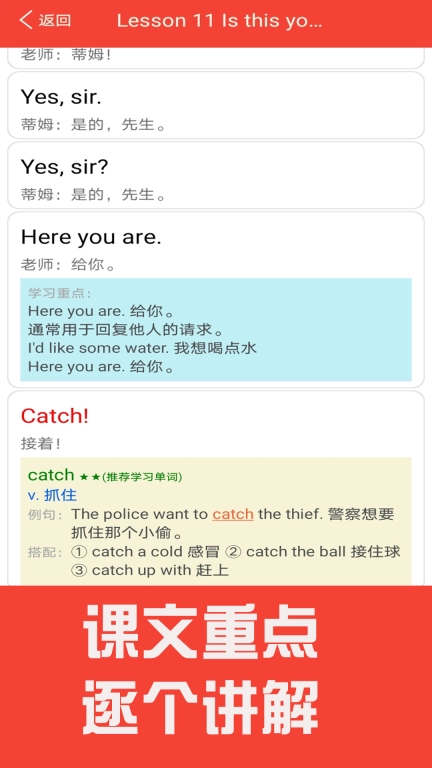 新概念英语单词通