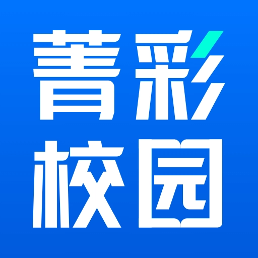 菁彩校园-教育一体化客户端