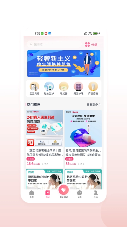 医贝诺