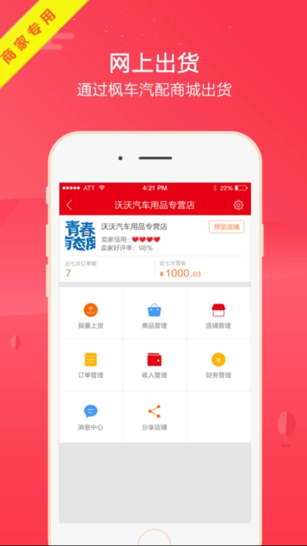 枫车商家