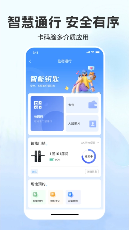 菁彩校园-教育一体化客户端