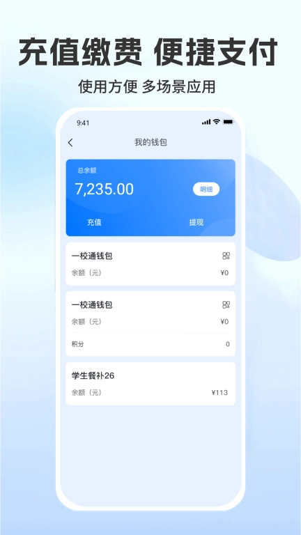 菁彩校园-教育一体化客户端