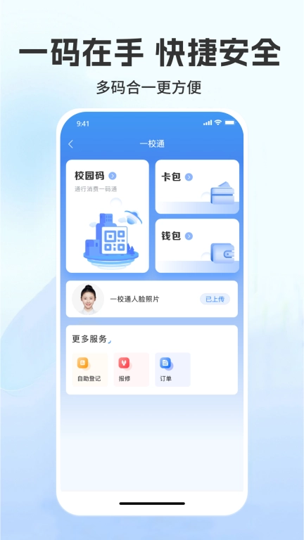 菁彩校园-教育一体化客户端
