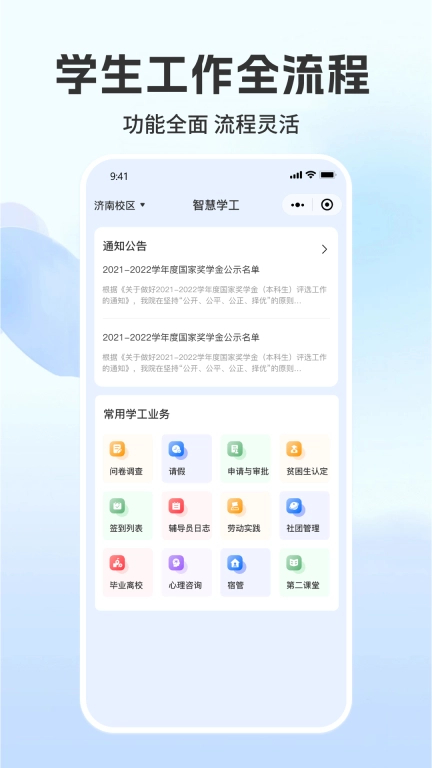 菁彩校园-教育一体化客户端