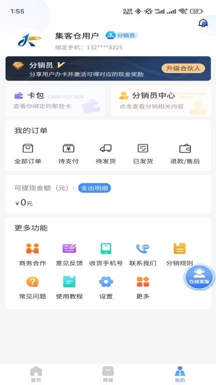 集客仓