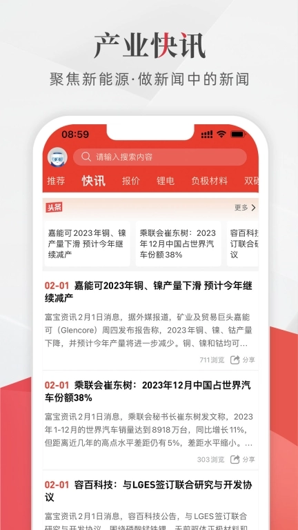 富宝新能源-锂电行情与市场分析