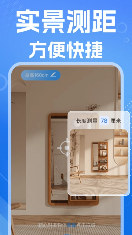 AI尺子测距仪