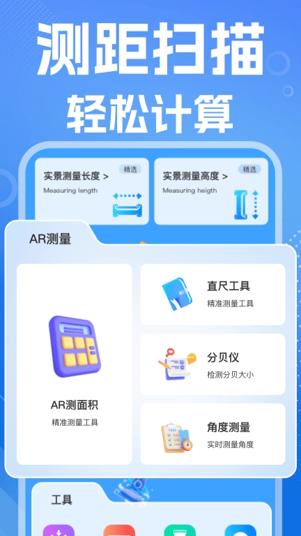 AI尺子测距仪