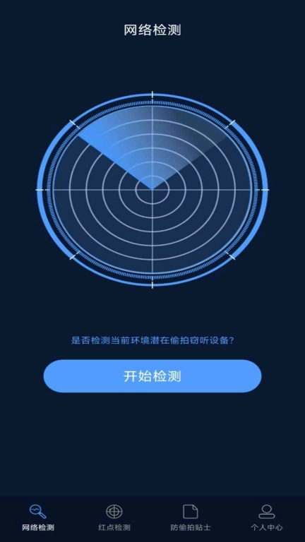 防偷拍探测器