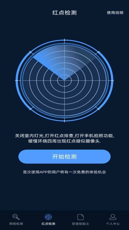 防偷拍探测器
