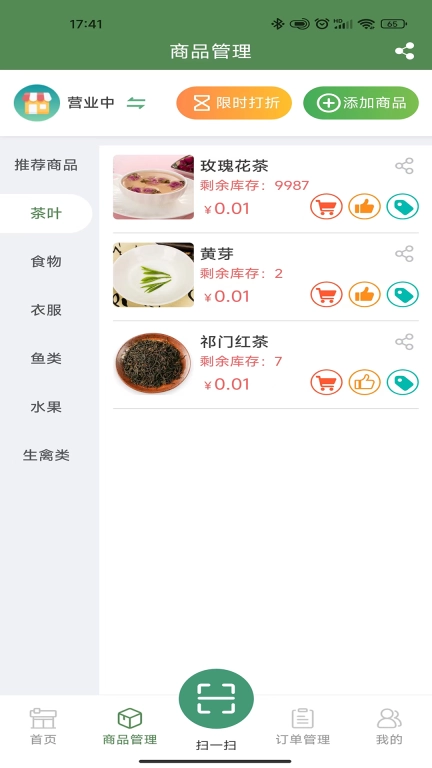买菜易商家端