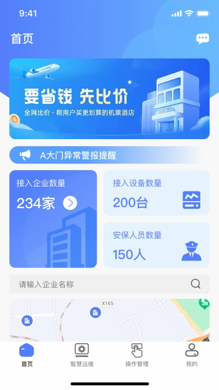 鲲小安-同鲲智慧安防