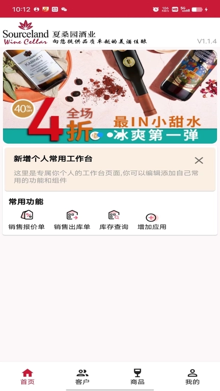 智慧酒庄