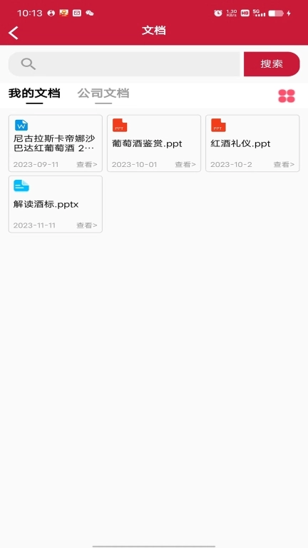 智慧酒庄