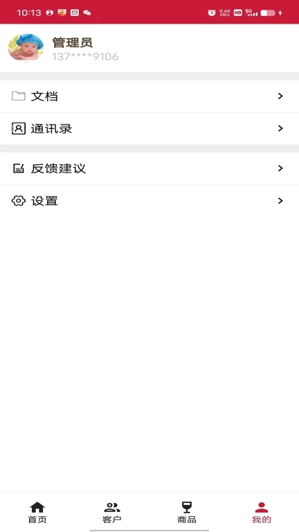 智慧酒庄