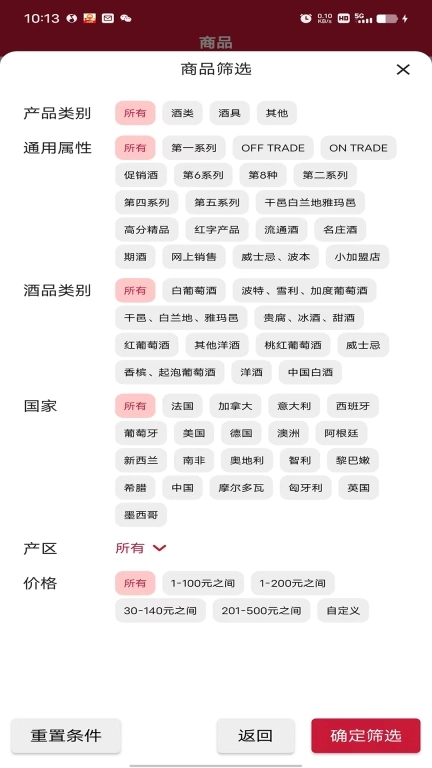 智慧酒庄
