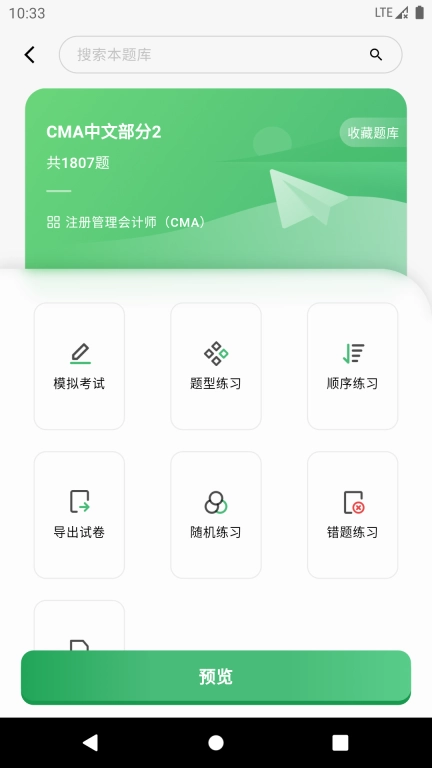 考必过题库-职业资格考试题库
