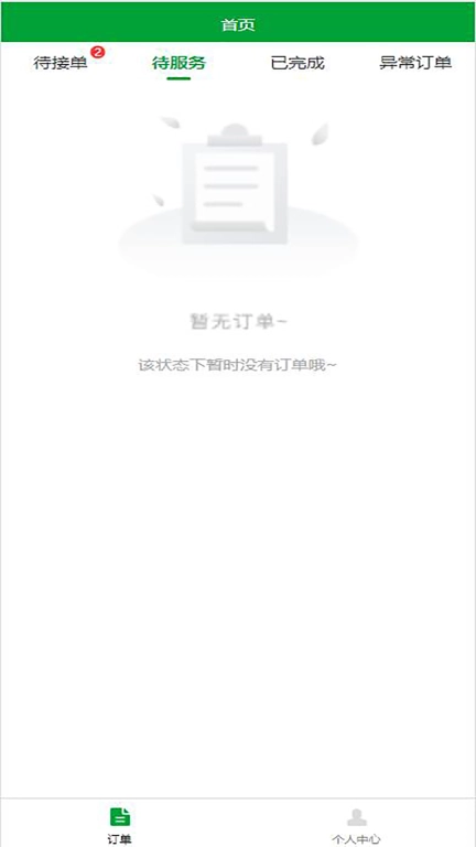 卿厨到家-厨师端