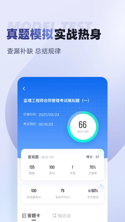 监理工程师考试聚题库