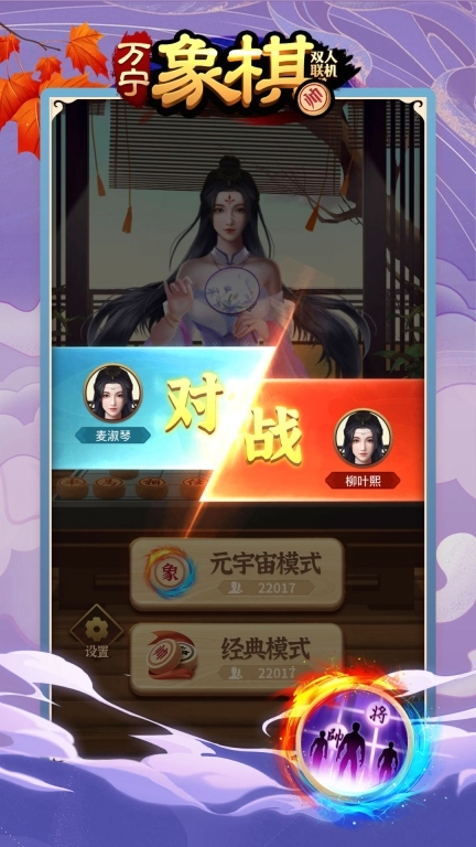 万宁象棋双人联机