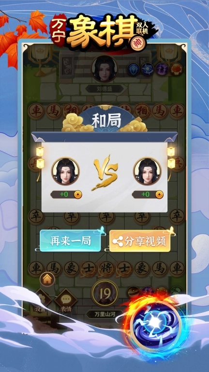 万宁象棋双人联机