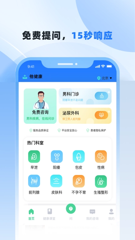 他健康-男性健康免费咨询