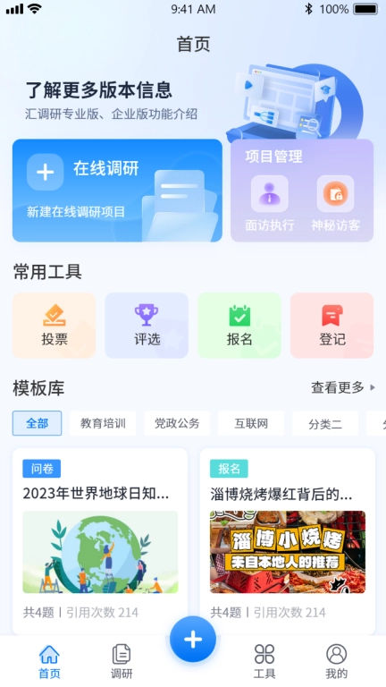 汇调研