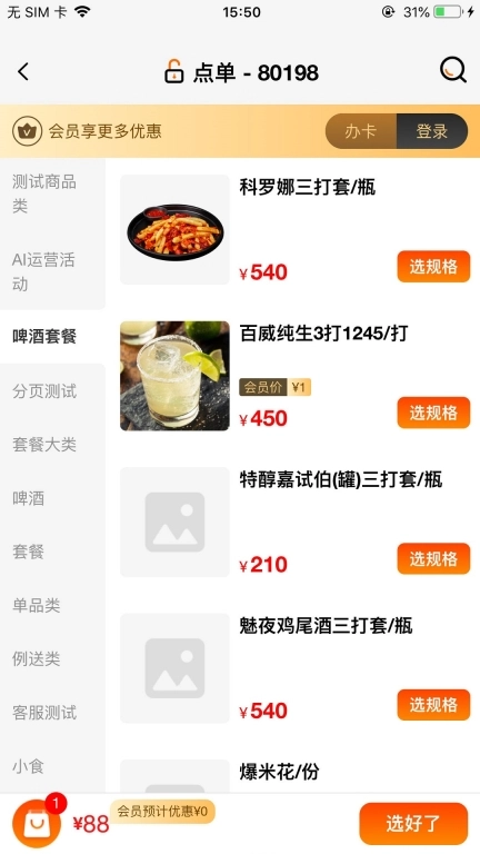 服务员点单