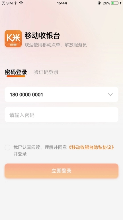 服务员点单
