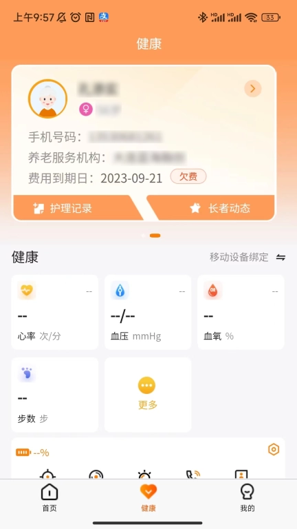 智慧养老家属端