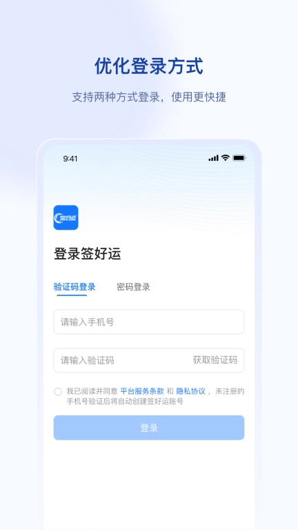 签好运-让物流更美好