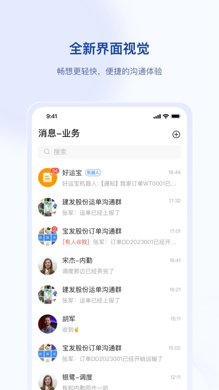 签好运-让物流更美好