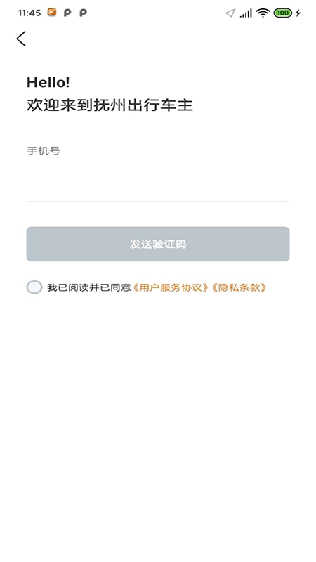 抚州出行车主
