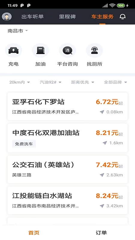 抚州出行车主