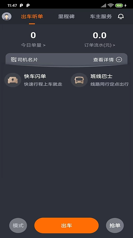抚州出行车主