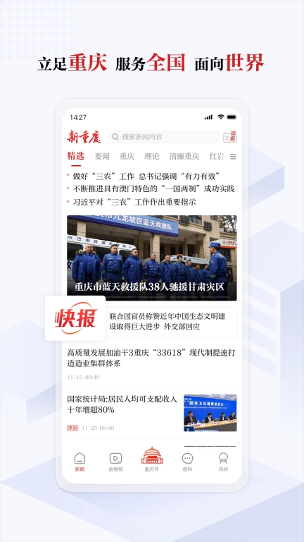 新重庆新闻客户端