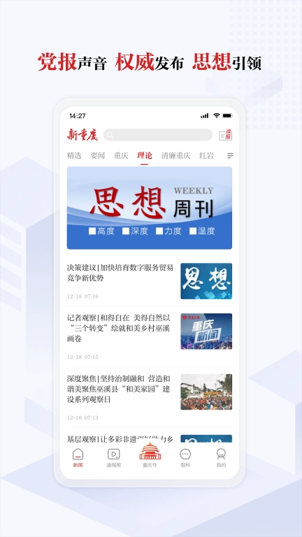 新重庆新闻客户端