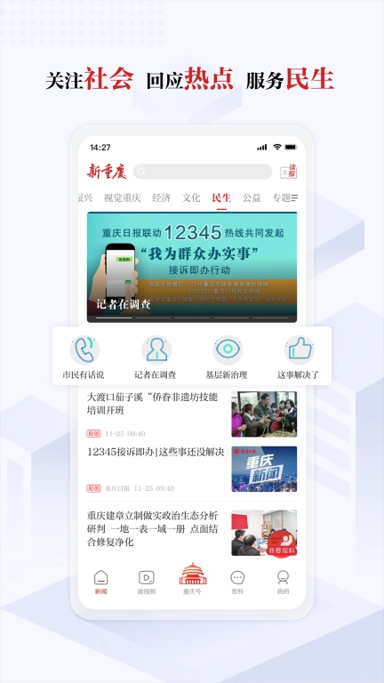 新重庆新闻客户端