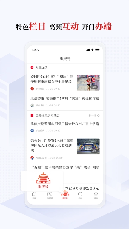 新重庆新闻客户端