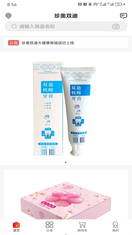 珍迪康