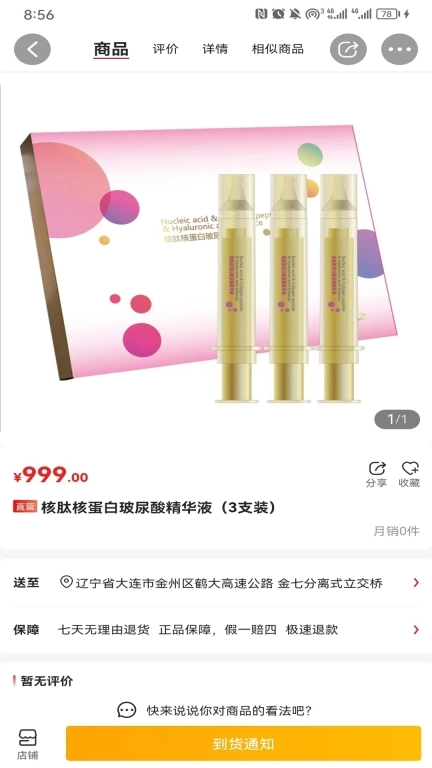 珍迪康
