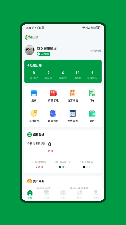 绿色快线商家端