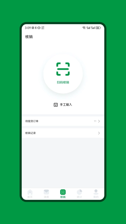 绿色快线商家端