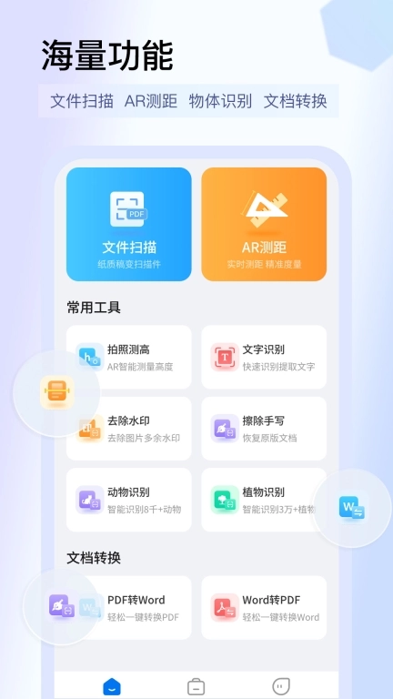 AI扫描大师