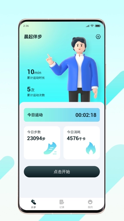 晨起伴步